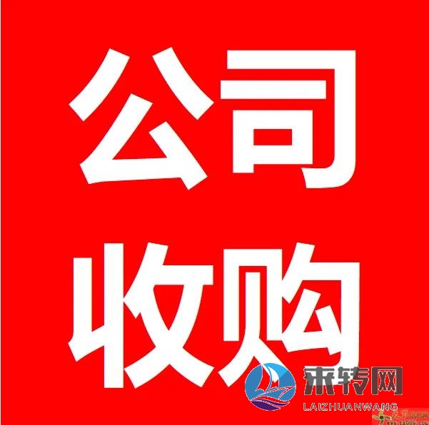 長沙長期收購轉讓長沙閑置公司、長沙空殼公司、長沙實體公司