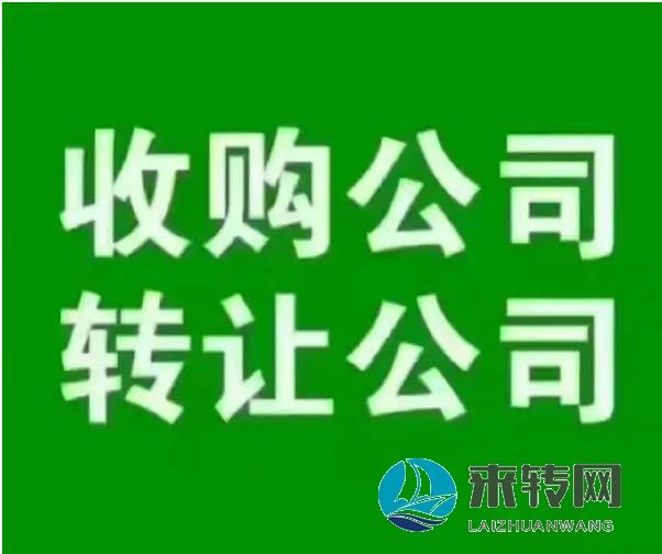 長沙長期收購轉讓長沙閑置公司、長沙空殼公司、長沙實體公司