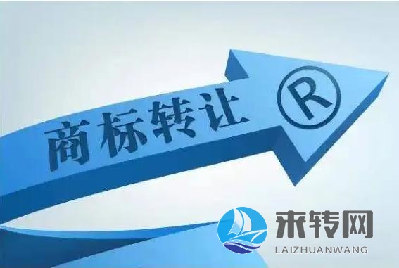 長期轉讓各類商標、不限類別、價格優惠！