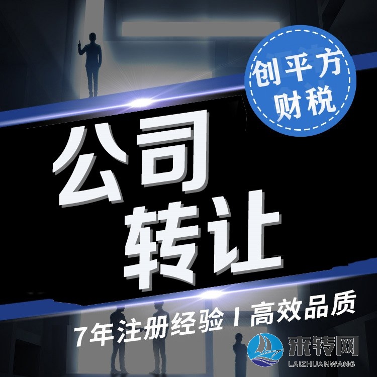 長沙公司轉讓 股權變更 企業(yè)年檢 商貿(mào)公司轉讓勞務公司轉讓