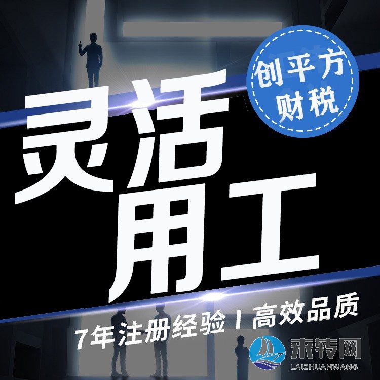 長沙靈活用工自然人代開地址免費(fèi)經(jīng)濟(jì)返稅