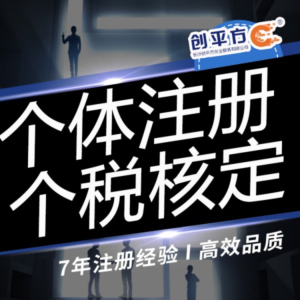 長沙工商注冊(cè)代理 個(gè)體戶營業(yè)執(zhí)照代辦 工商注冊(cè)代理公司