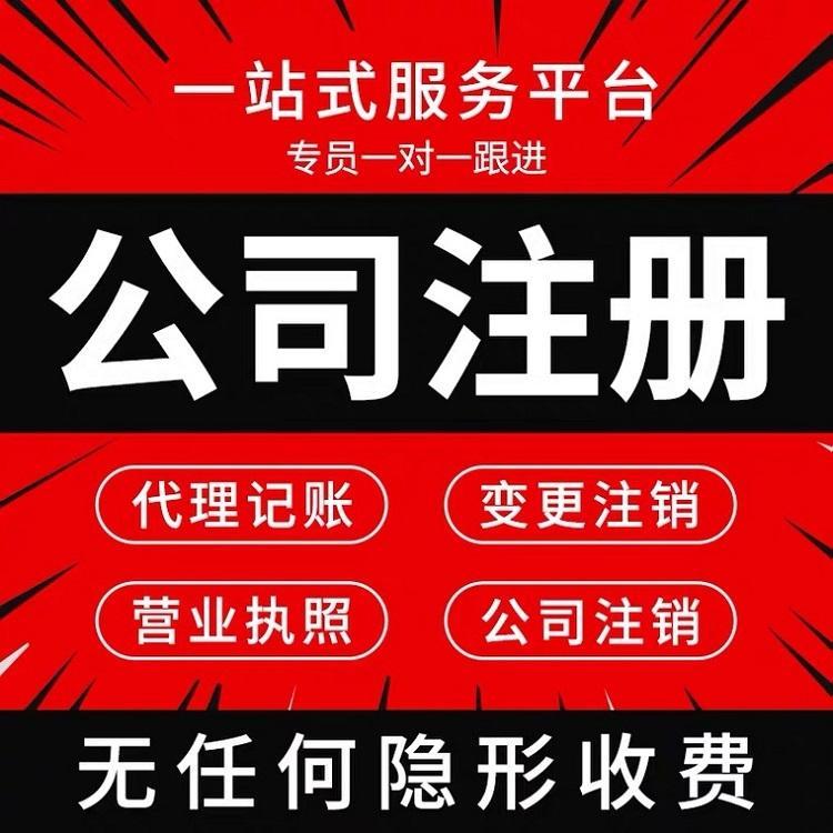 長沙工商業務：注冊營業執照，代理記賬，記賬報稅，一般納稅人公司申請