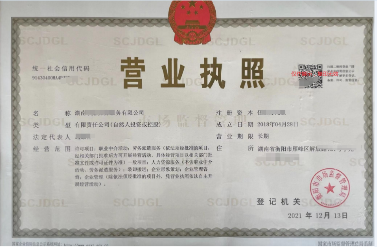 2018年湖南人力資源公司轉讓