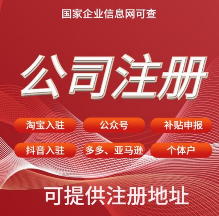 長(zhǎng)沙公司注冊(cè)_長(zhǎng)沙注冊(cè)公司代辦營(yíng)業(yè)執(zhí)照